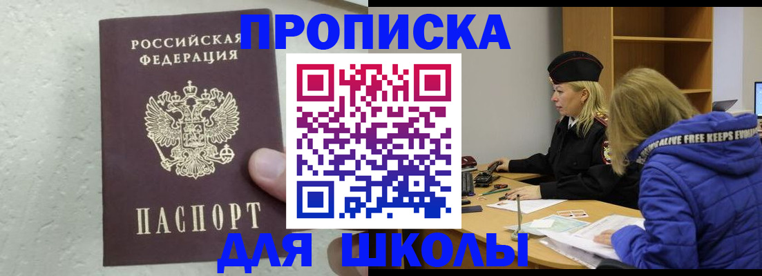 прописка ребенка в Ульяновской области